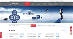 Desktop Screenshot of js.spajob.cn